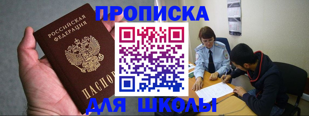 прописка ребенка в Щёкино