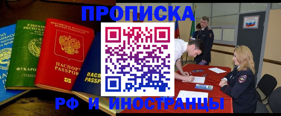 прописка 2025 в Щёкино