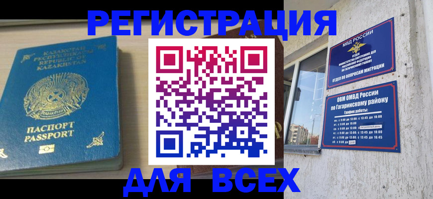 временная регистрация для всех в Щёкино