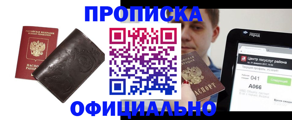 прописка гарантия в Щёкино